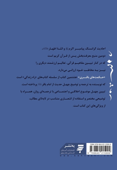 حکمت های باقری